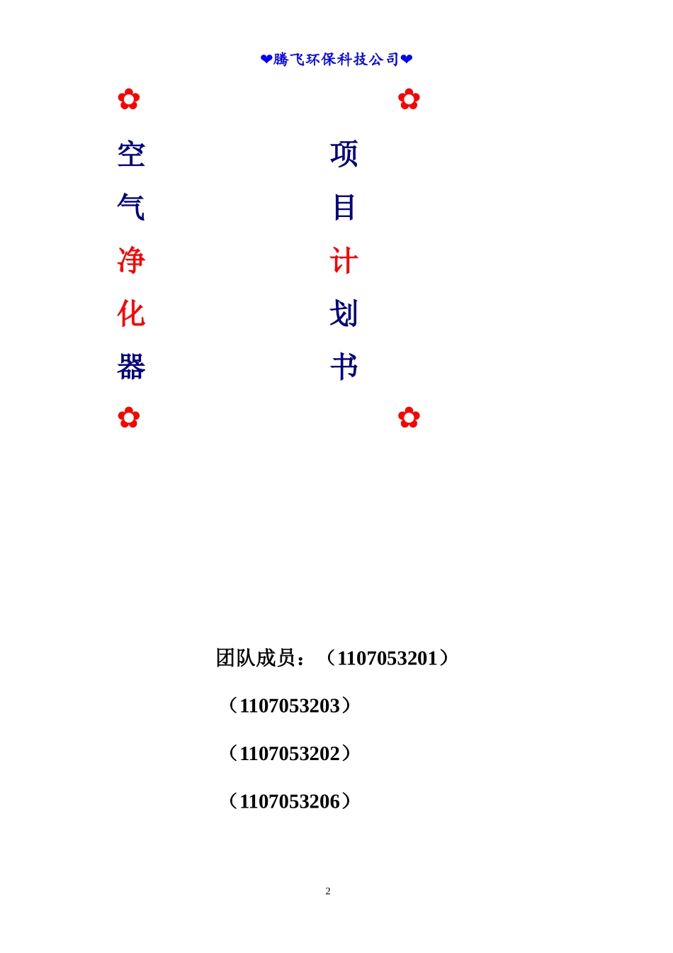 空气净化器项目计划书_第2页