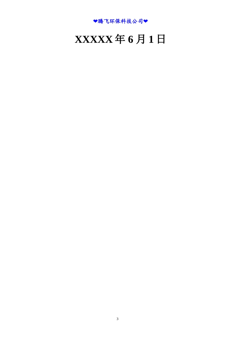 空气净化器项目计划书_第3页