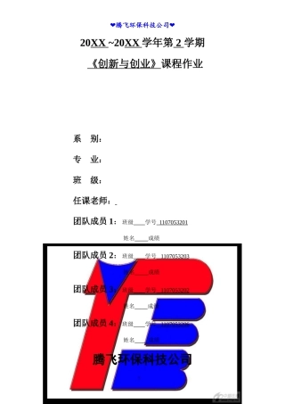 空气净化器项目计划书