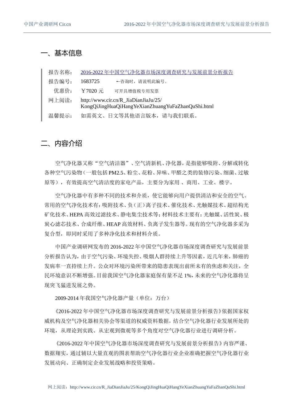 空气净化器行业现状及发展趋势分析_第3页