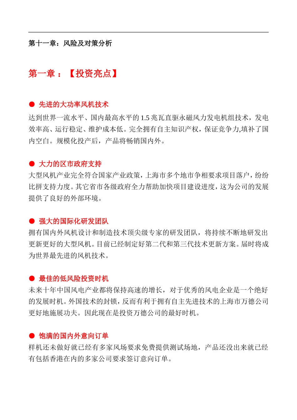 上海万德风力发电股份有限公司商业计划书_第3页