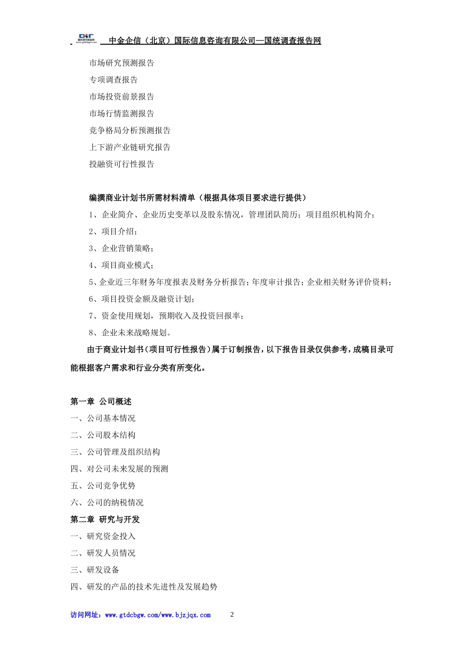 生态环保项目商业计划书_第2页