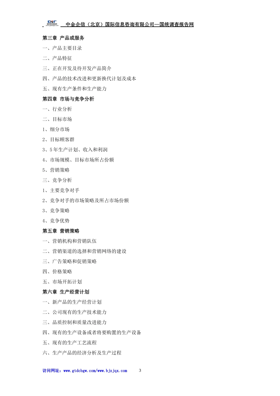 生态环保项目商业计划书_第3页