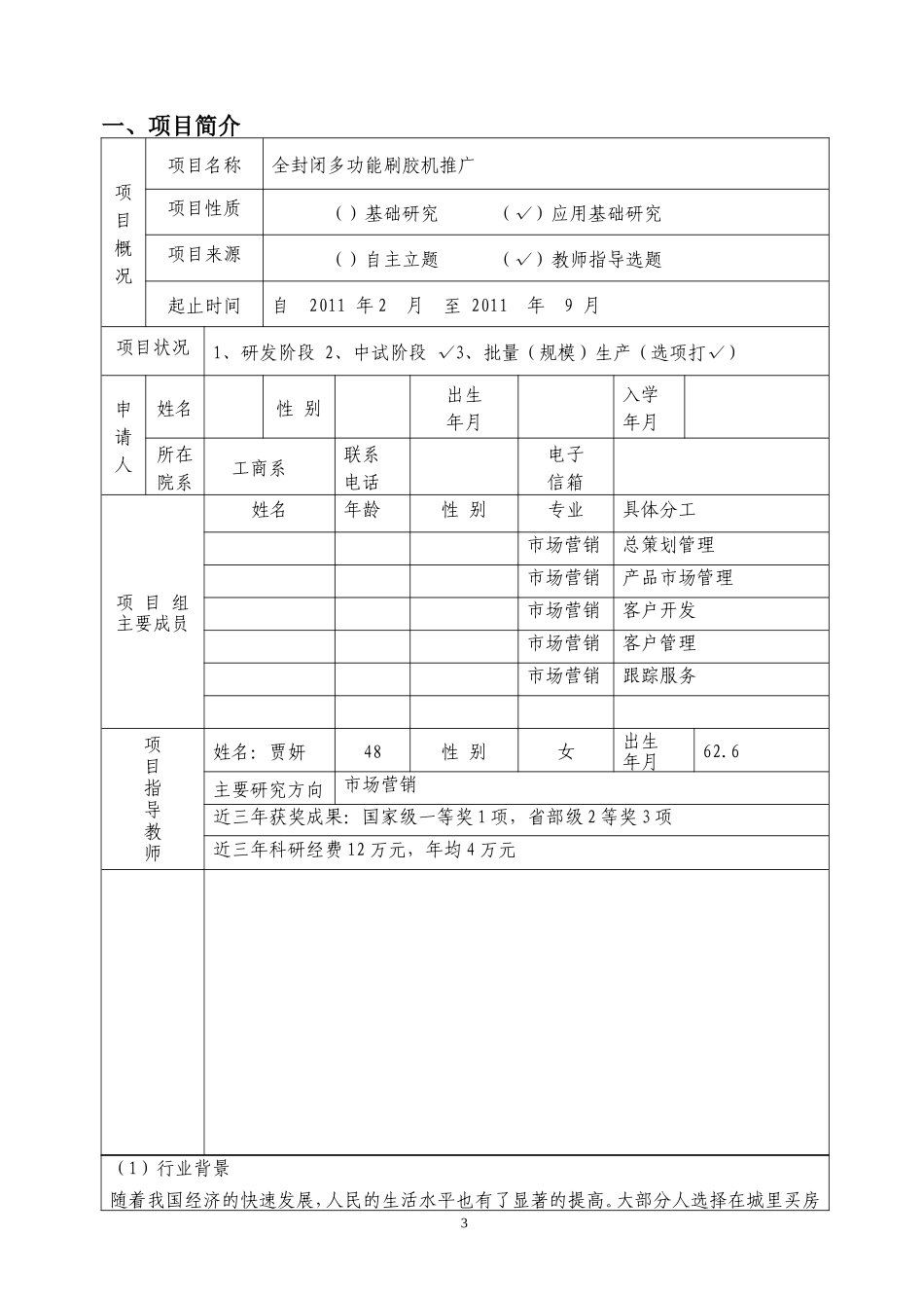 室内空气质量检测治理服务_第3页