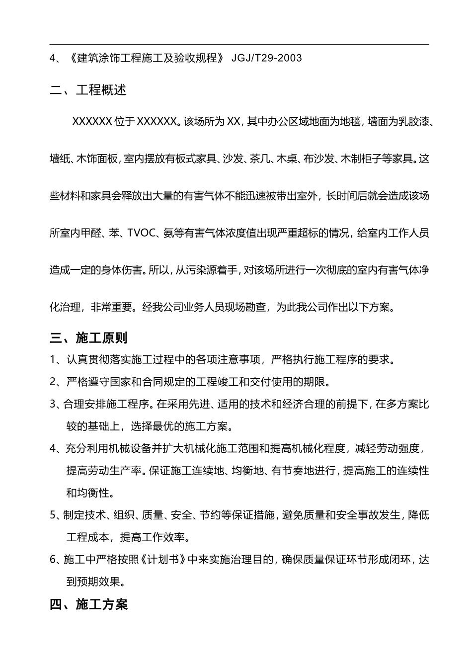 室内空气治理方案_第2页