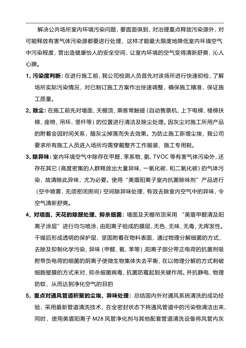 室内空气治理方案_第3页