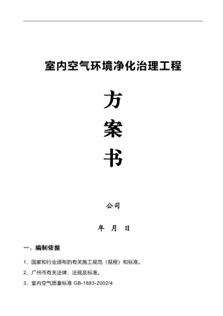 室内空气治理方案