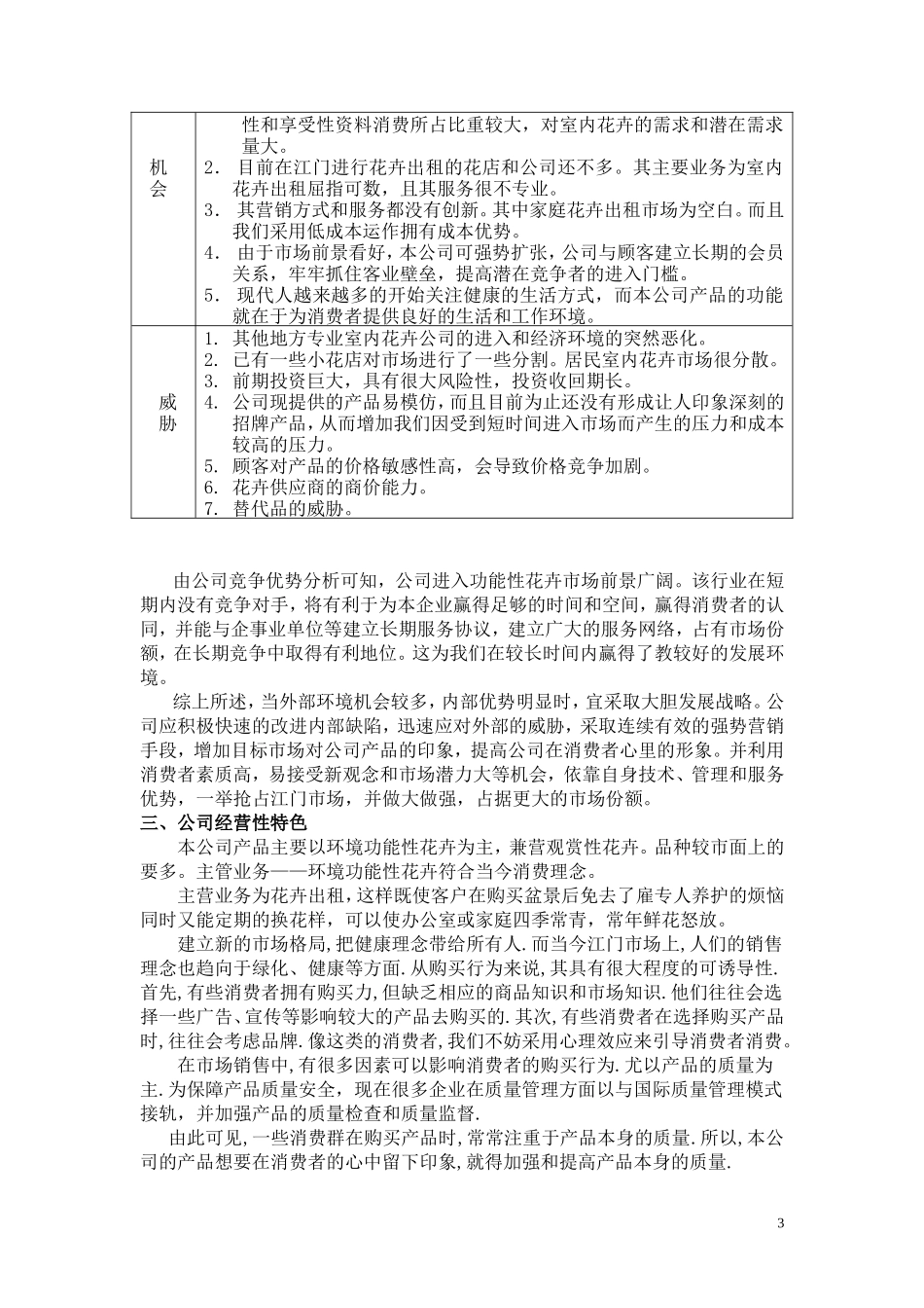 室内设计景观公司创业计划书_第3页