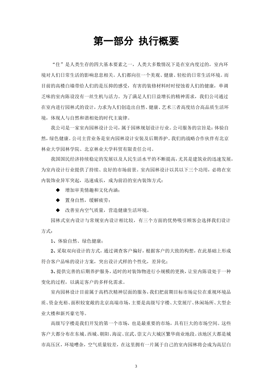 室内园林设计有限责任公司商业计划书_第3页