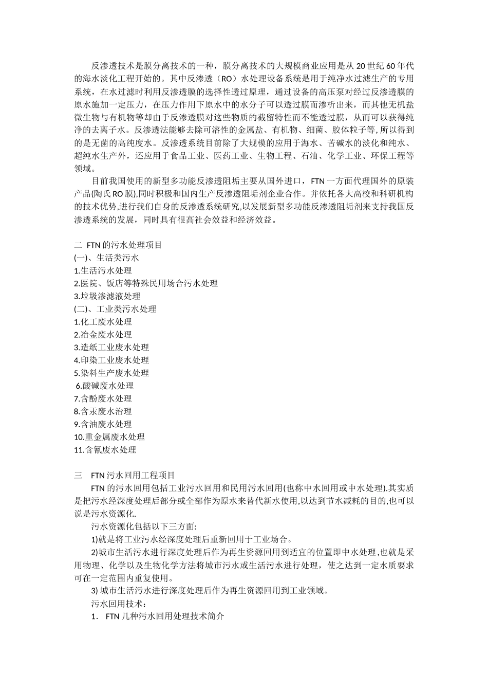 水处理商业计划书_第2页