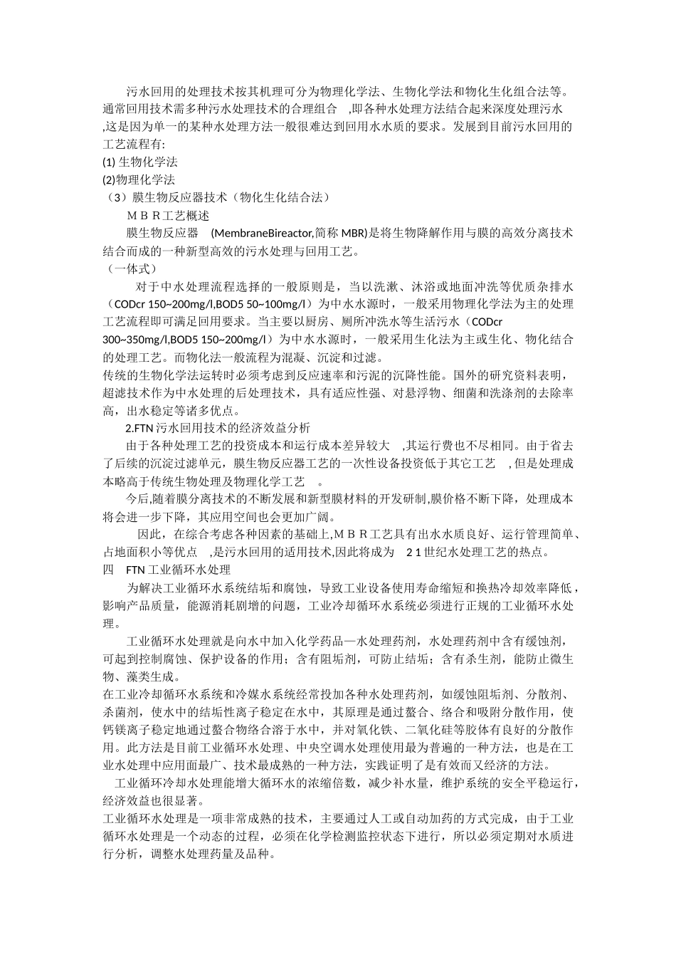 水处理商业计划书_第3页