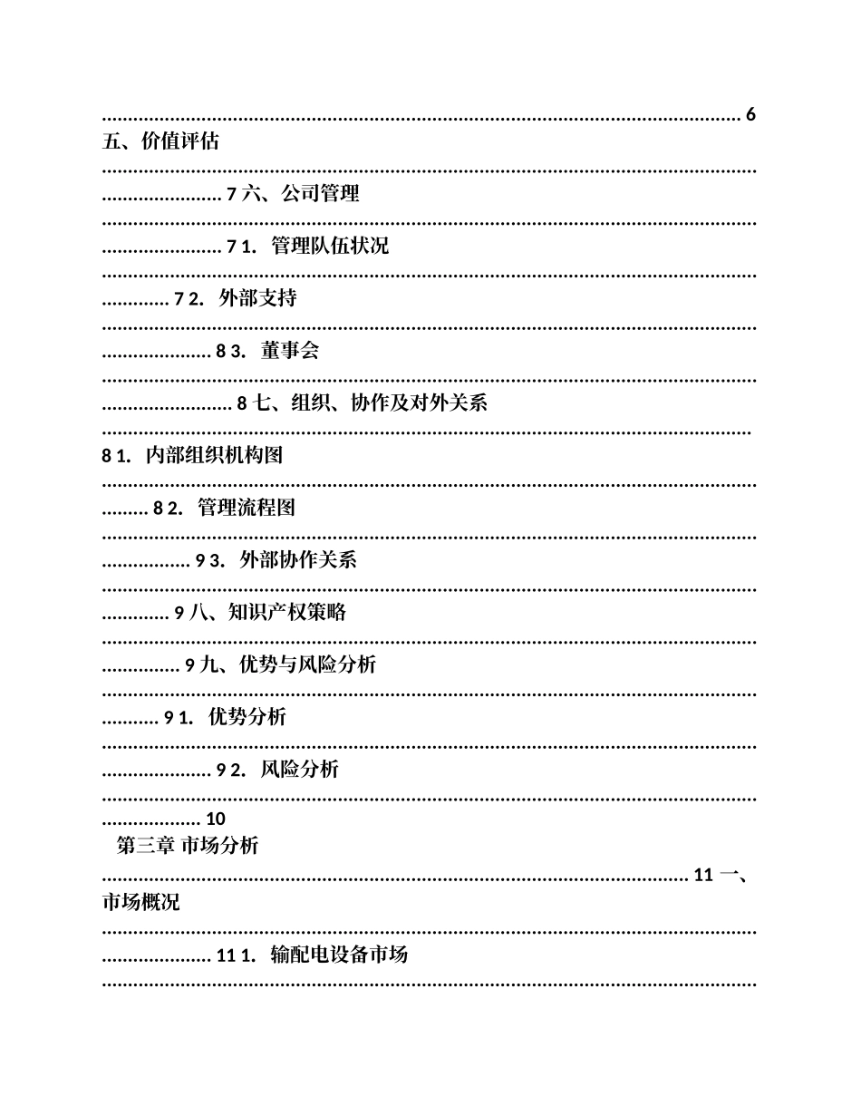 新绿色环保类项目商业计划书_第3页