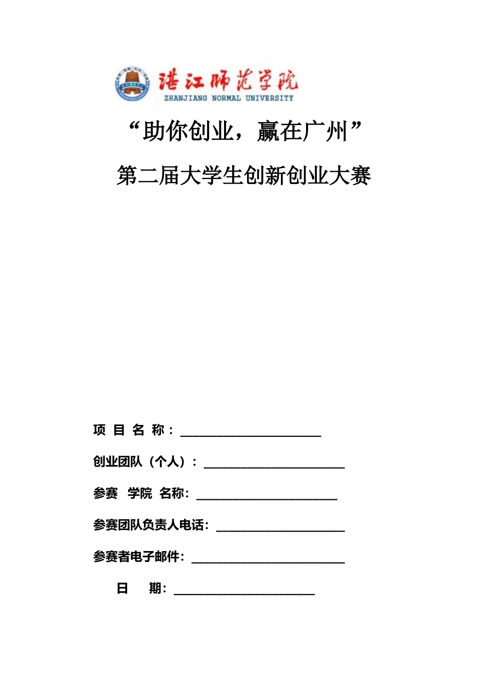 新型环保墙体材料创新创业计划书_第1页
