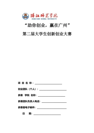 新型环保墙体材料创新创业计划书