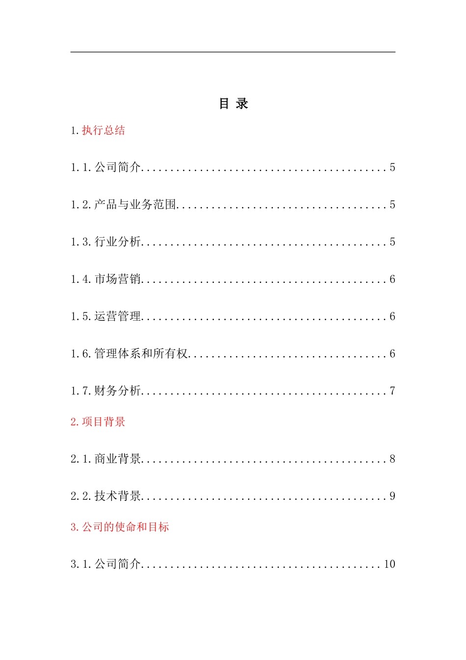 氧吧创业计划书_第2页