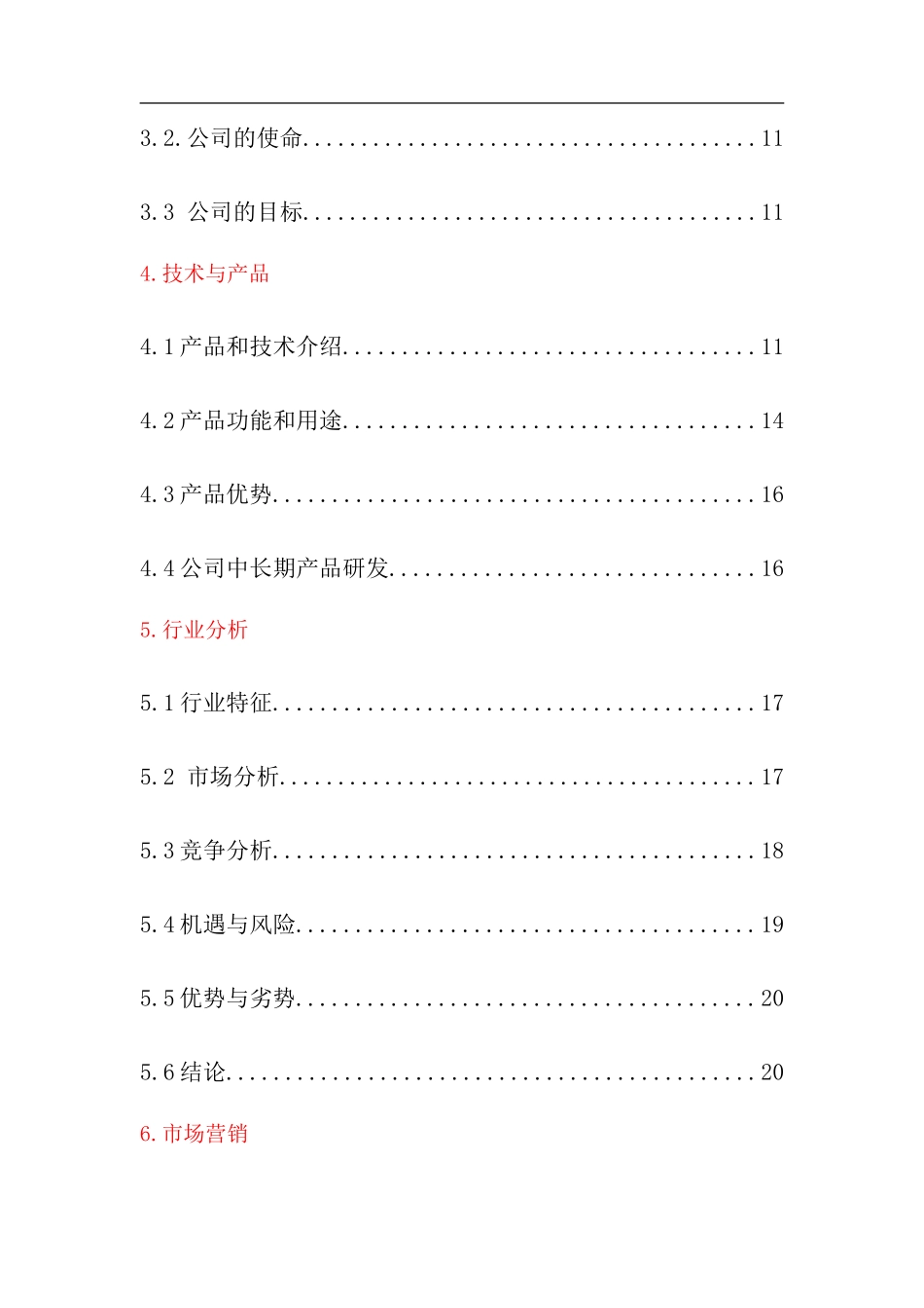 氧吧创业计划书_第3页