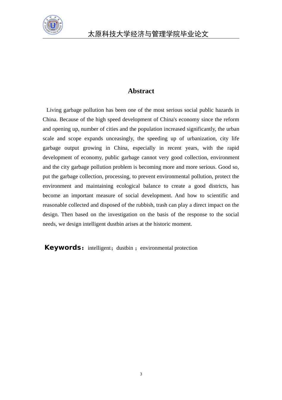 智能垃圾箱创业计划书_第3页