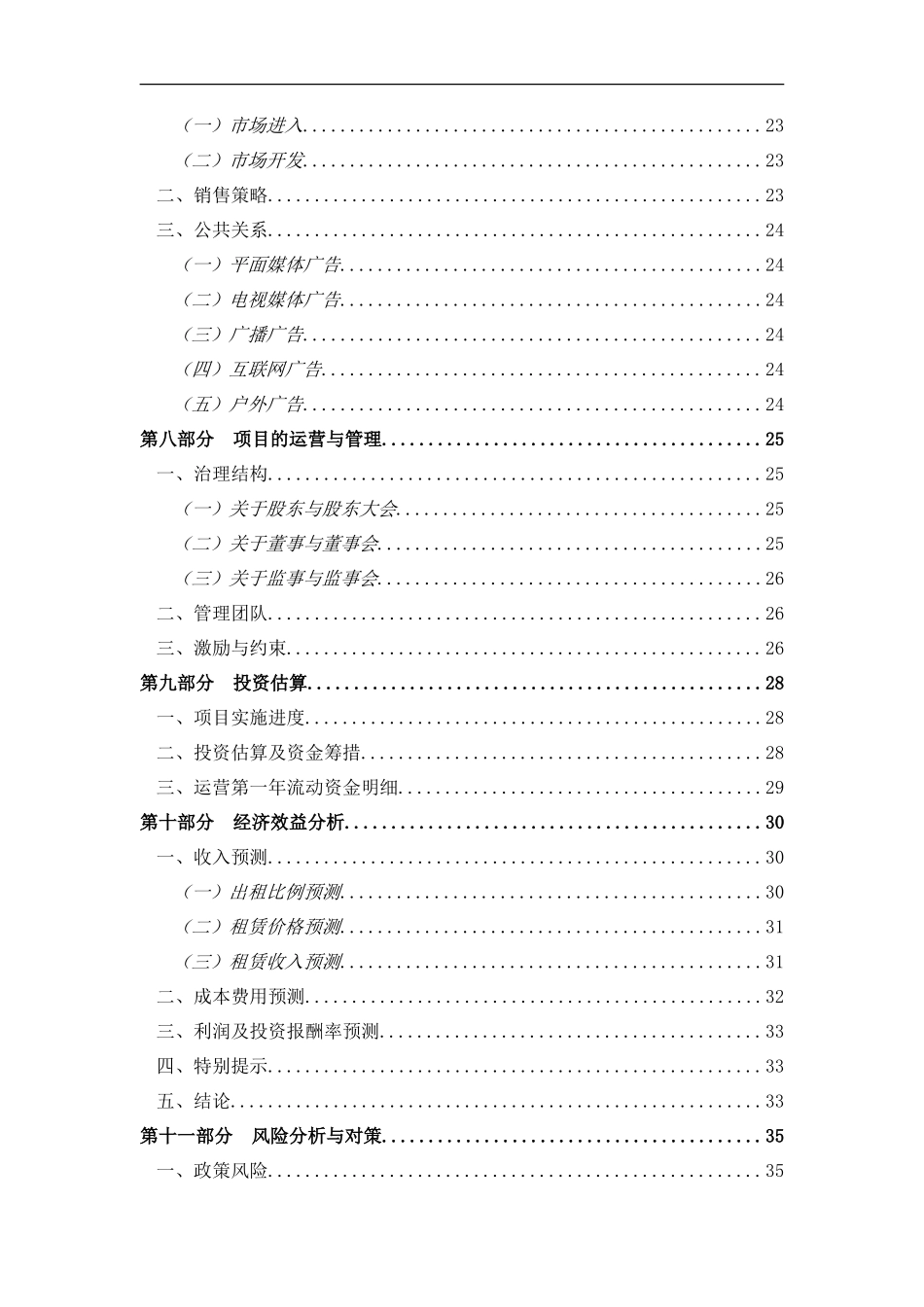 《酒店式湖景别墅商业计划书》_第3页