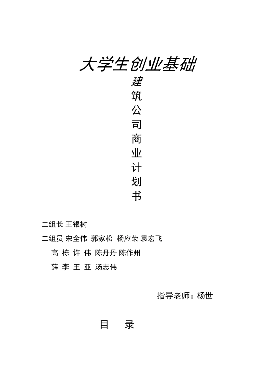 《专业型文档》建筑企业计划书.doc_第1页