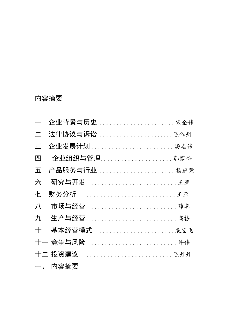 《专业型文档》建筑企业计划书.doc_第2页
