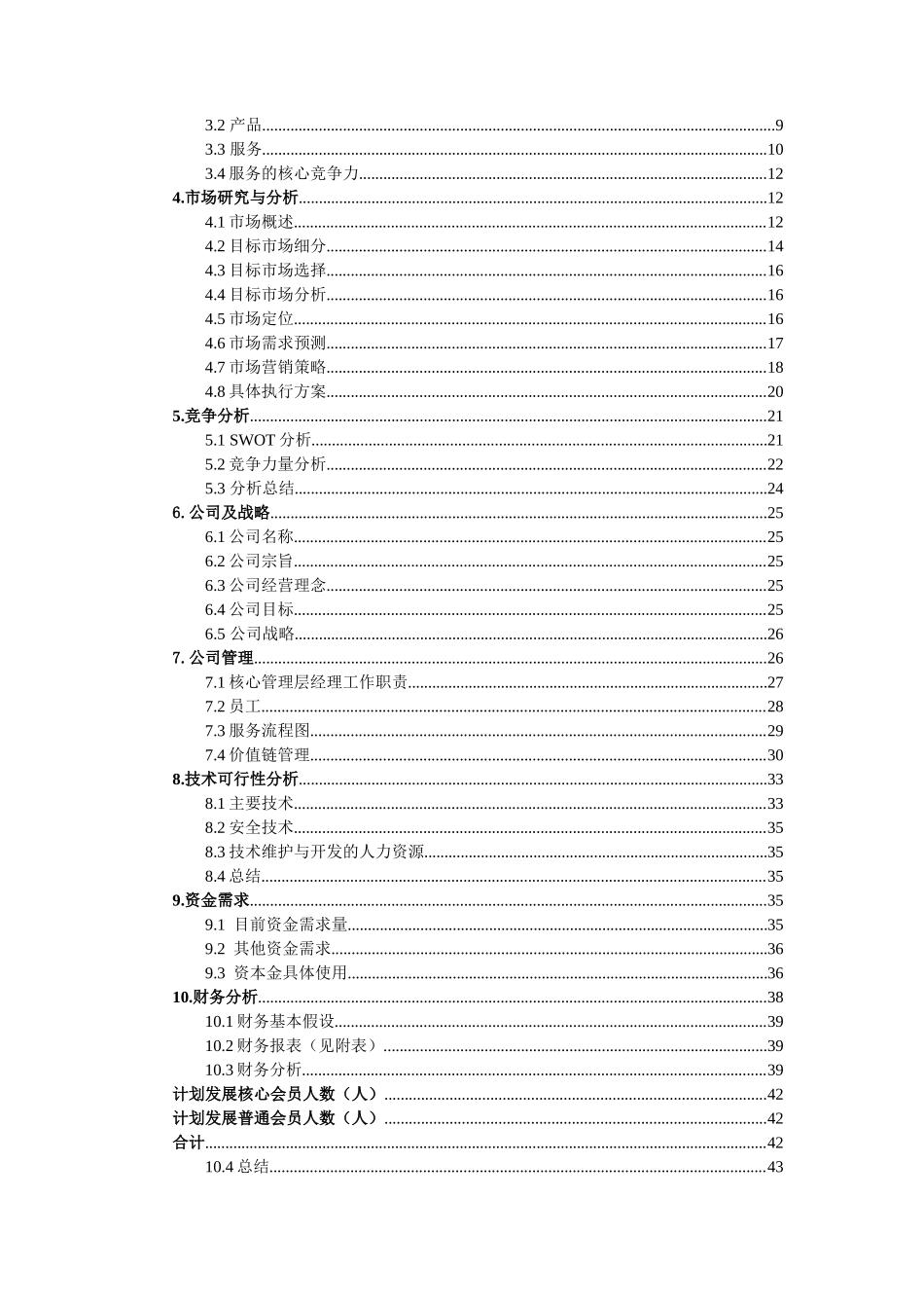 E秀服装城商业计划书_第2页