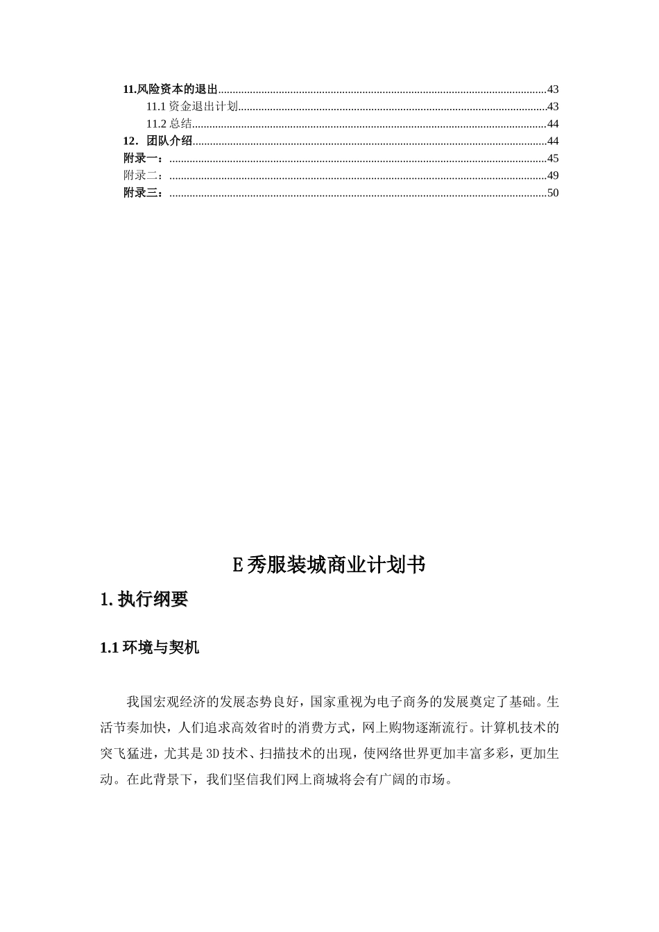 E秀服装城商业计划书_第3页