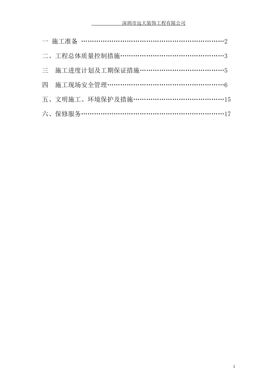 工程项目施工计划书_第2页
