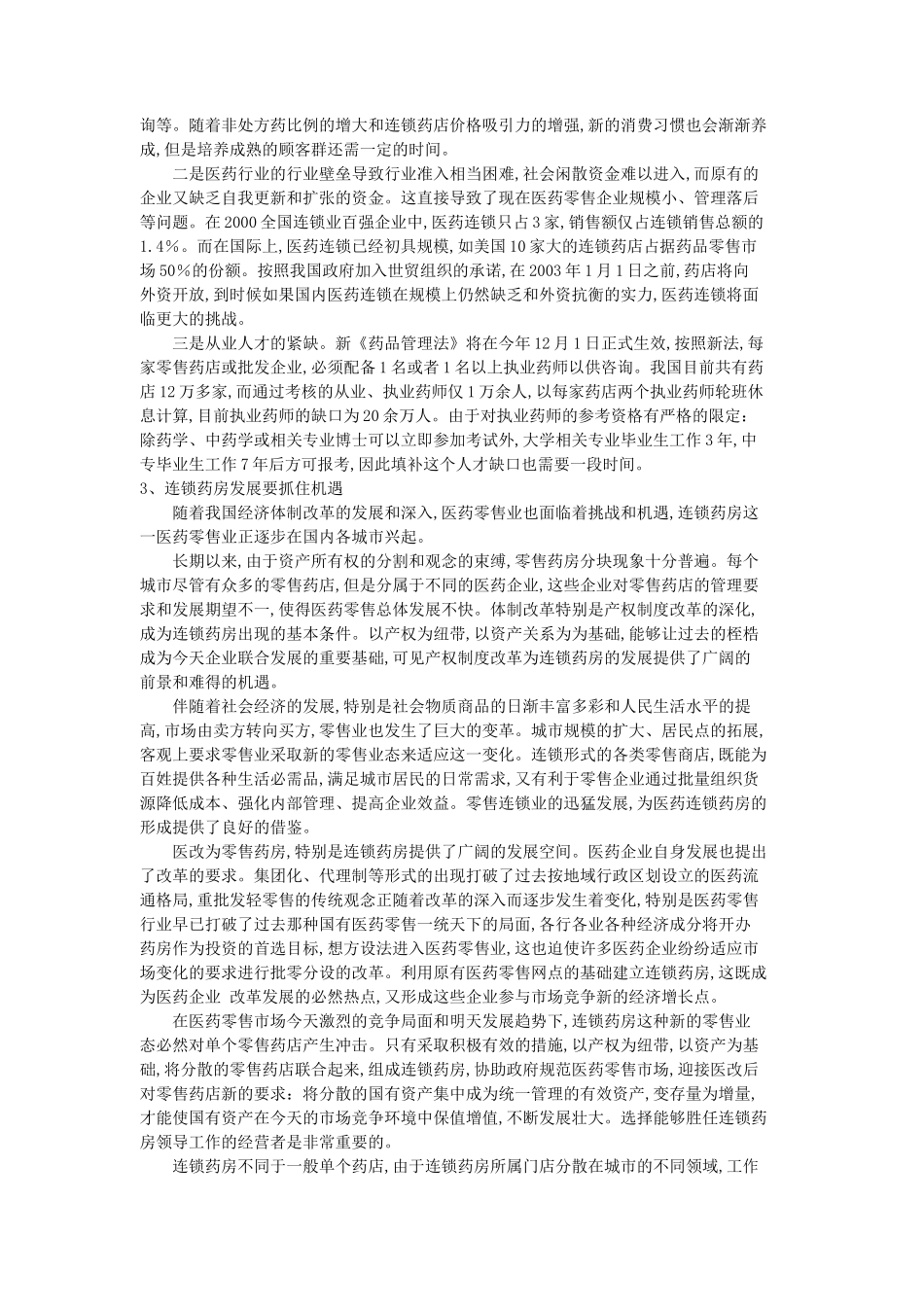 华东医药采购中心商业计划_第2页