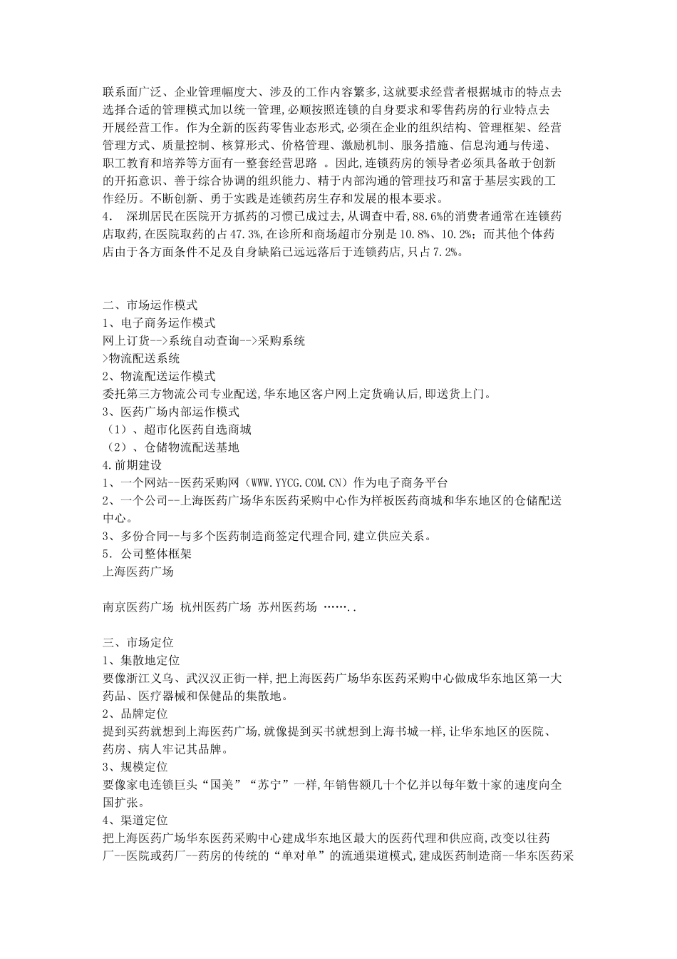 华东医药采购中心商业计划_第3页