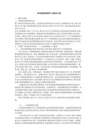 华东医药采购中心商业计划