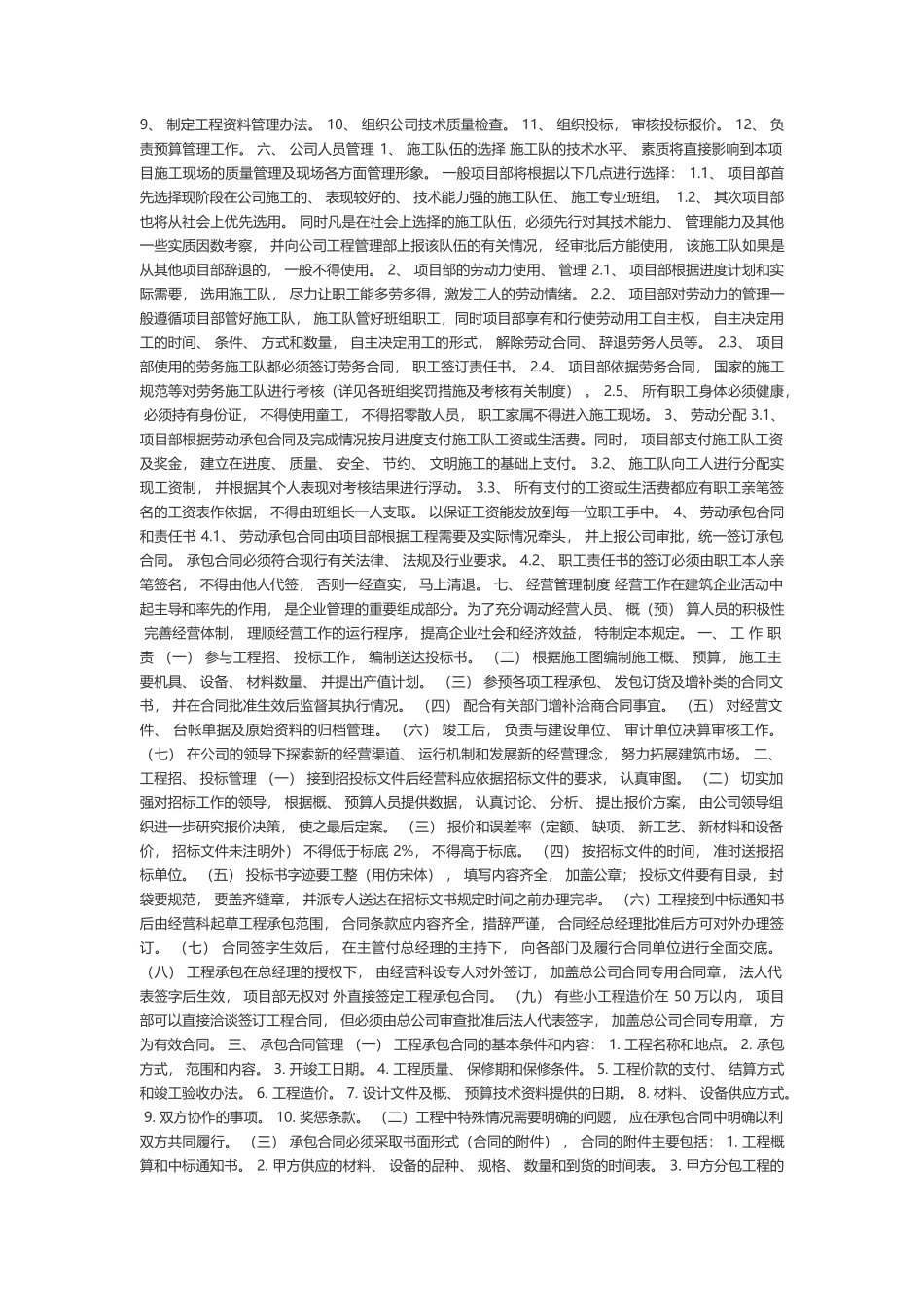 建筑公司创业计划书_第3页