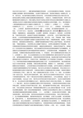 建筑公司创业计划书