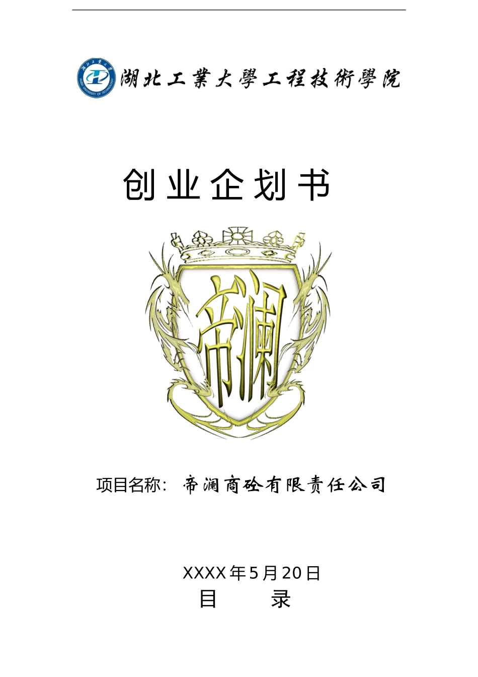 建筑商品砼生产项目创业计划书_第1页