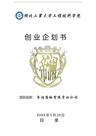 建筑商品砼生产项目创业计划书