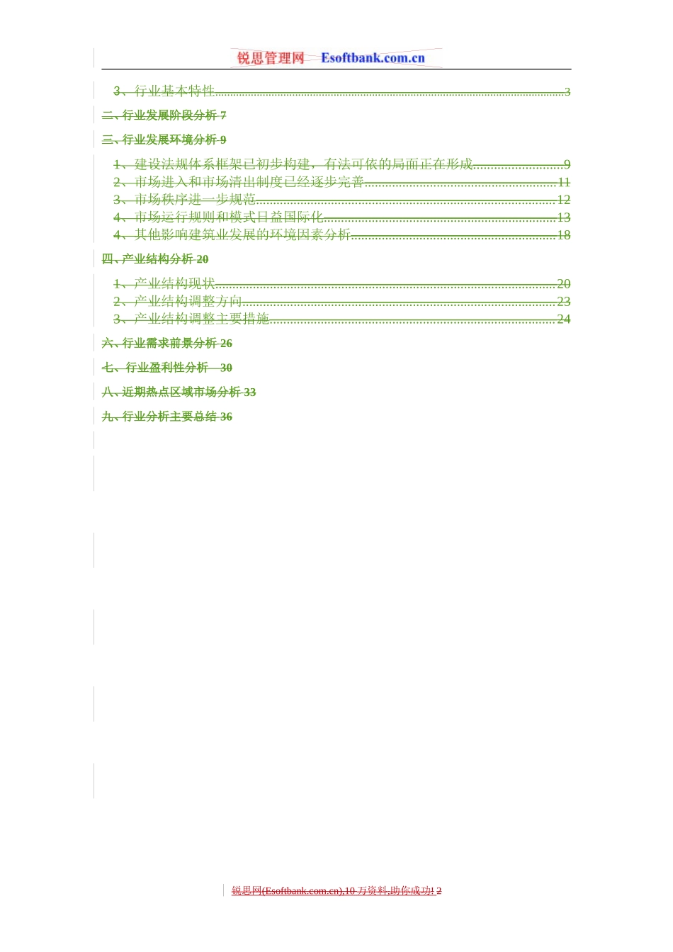建筑施工业研究咨询报告_第2页