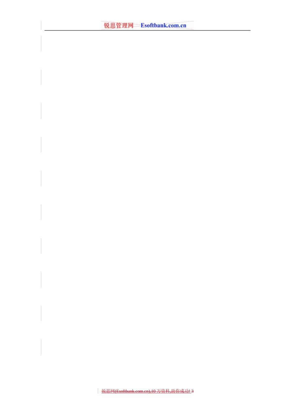 建筑施工业研究咨询报告_第3页