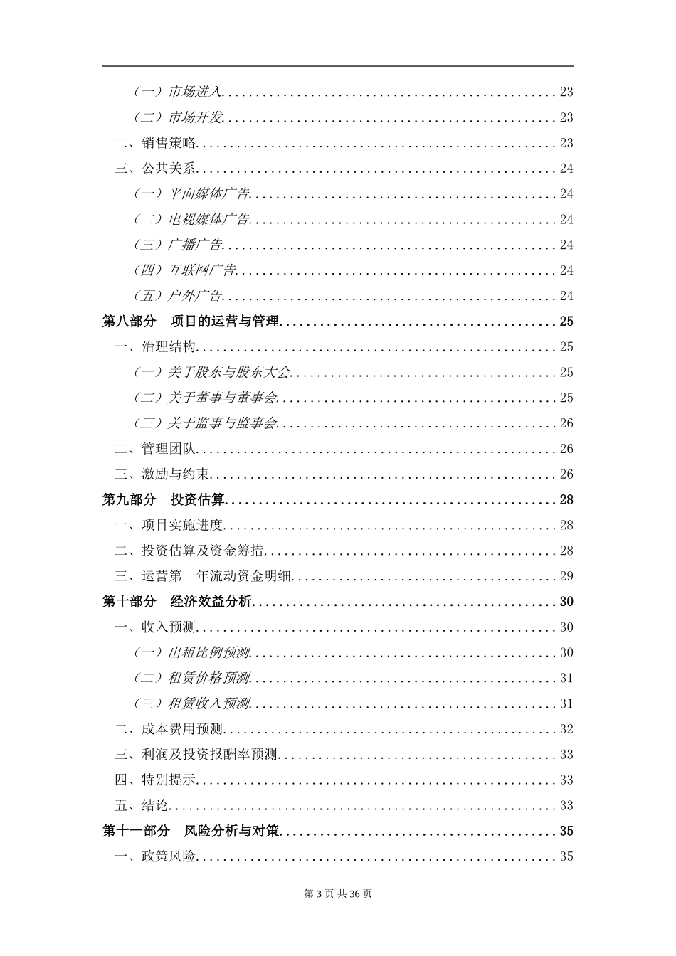 酒店式湖景别墅的项目_第3页