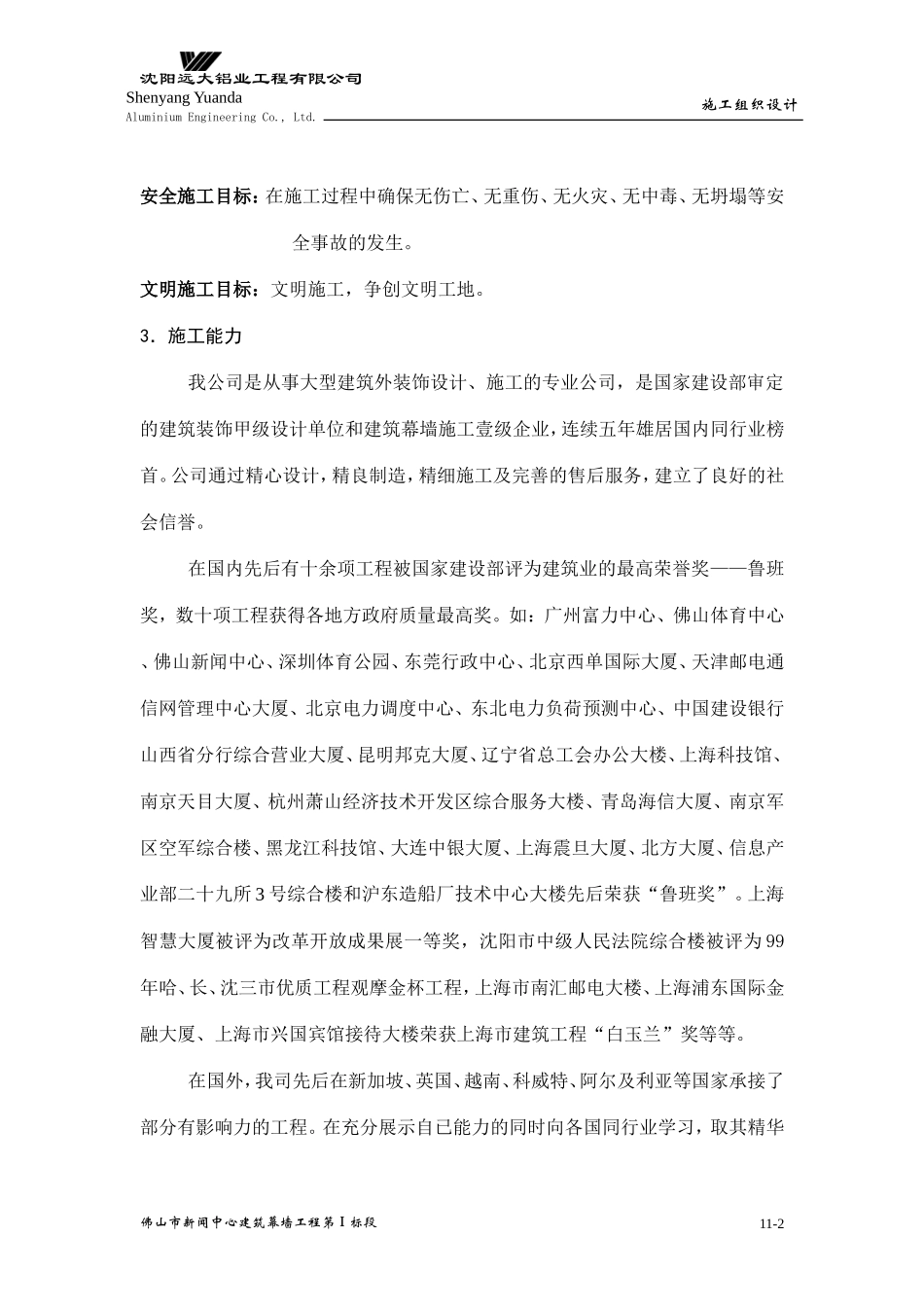 幕墙工程施工组织设计方案_第2页