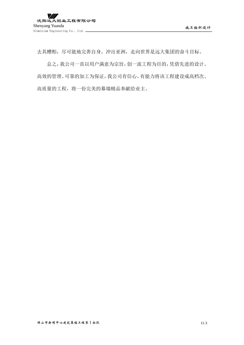 幕墙工程施工组织设计方案_第3页