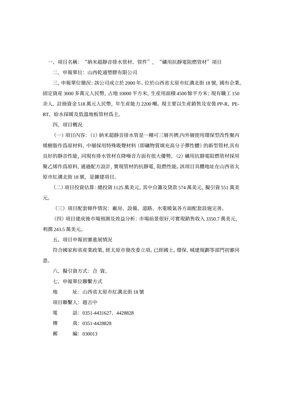 新型环保节能墙体材料轻钢建筑模网技术产品项目_第2页