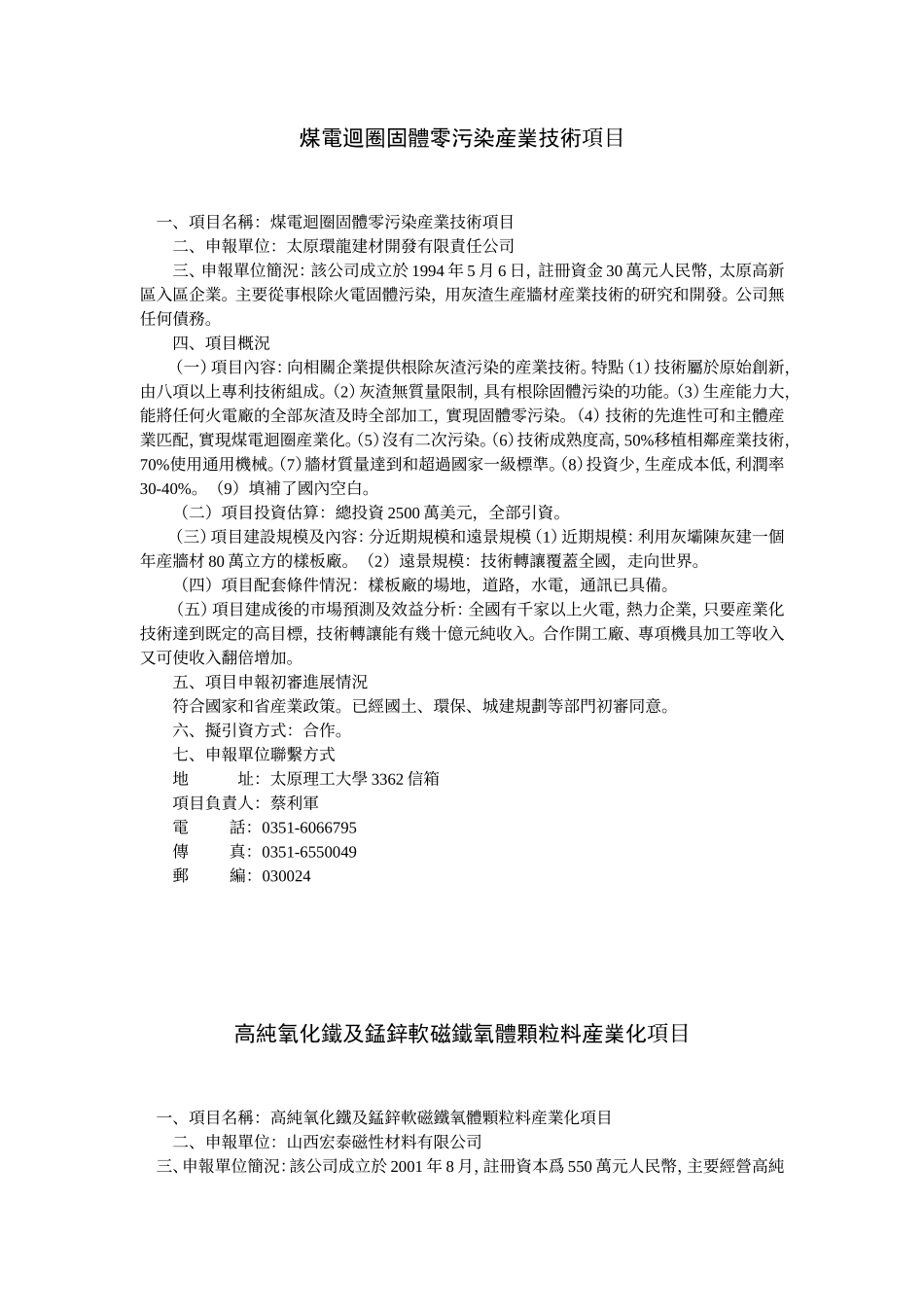 新型环保节能墙体材料轻钢建筑模网技术产品项目_第3页