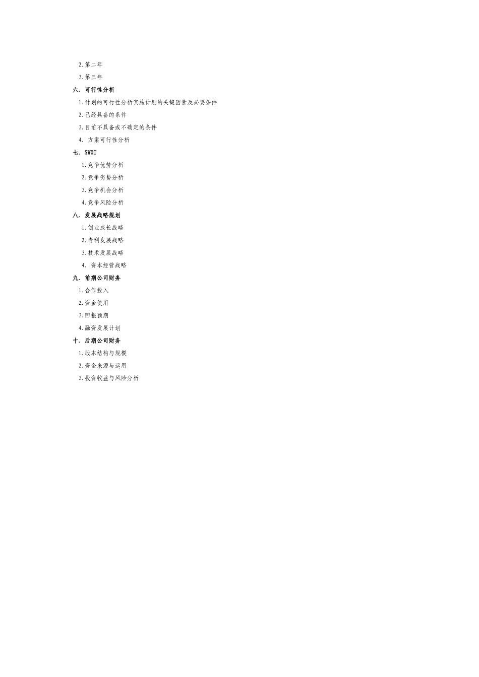 LED护眼电子台灯创业计划书 _第3页