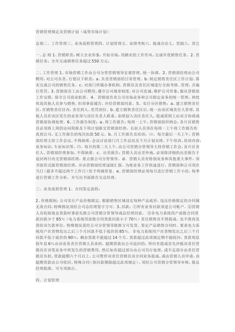 电力电表设备营销的商业计划书_第1页