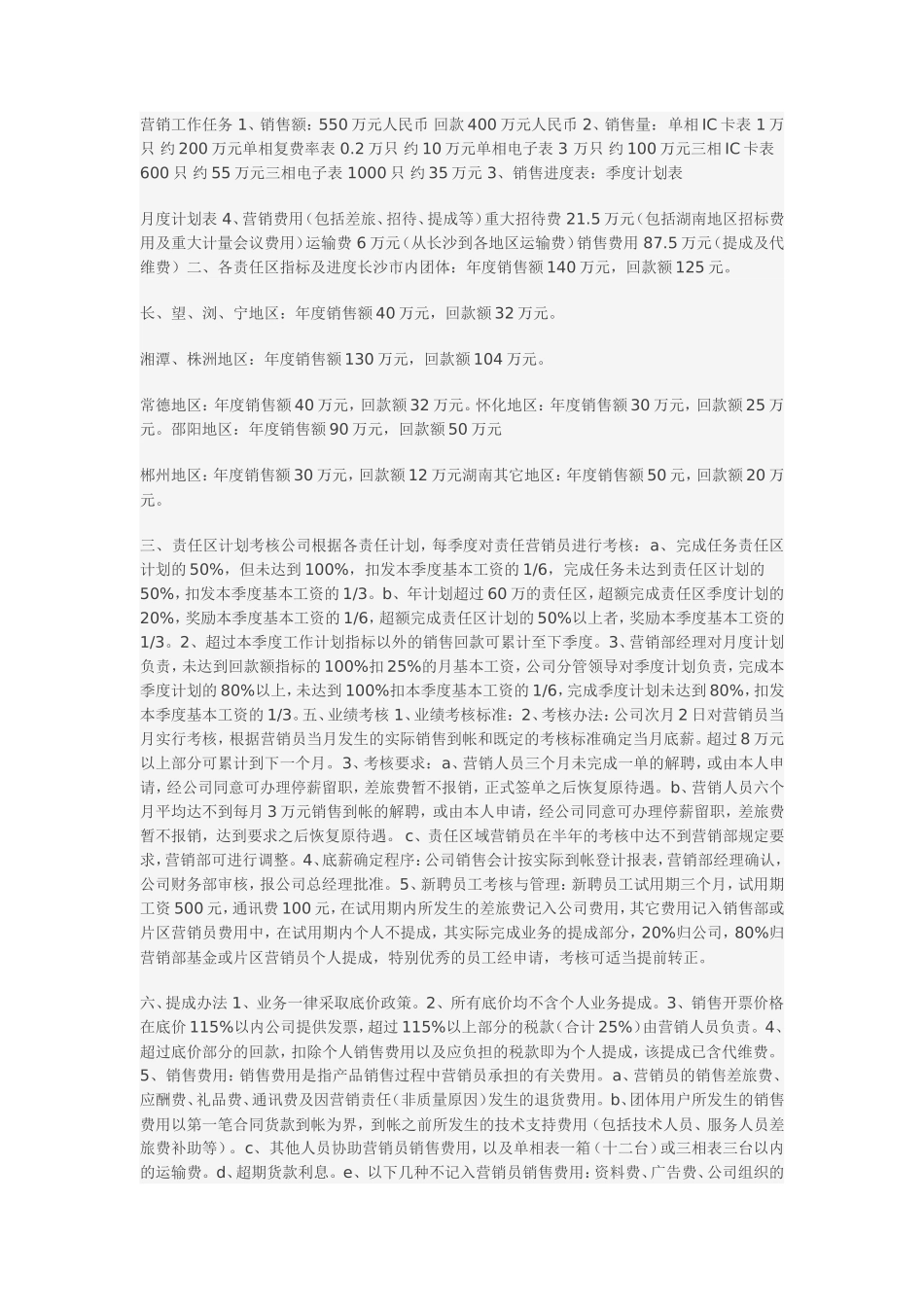 电力电表设备营销的商业计划书_第2页