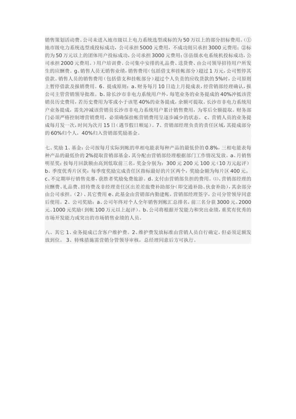 电力电表设备营销的商业计划书_第3页