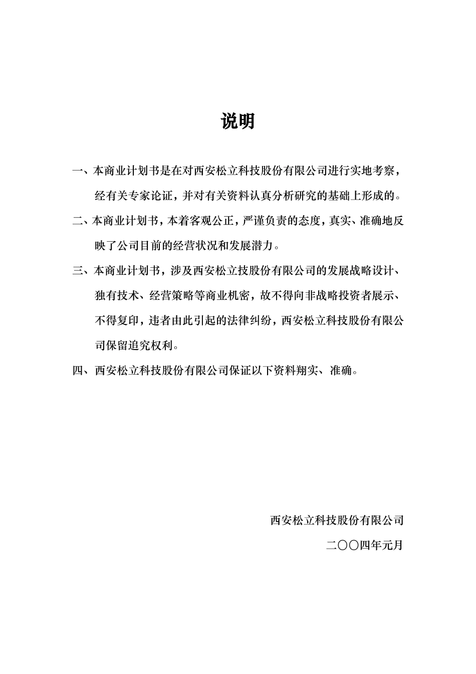 电子科技商业计划书_第2页