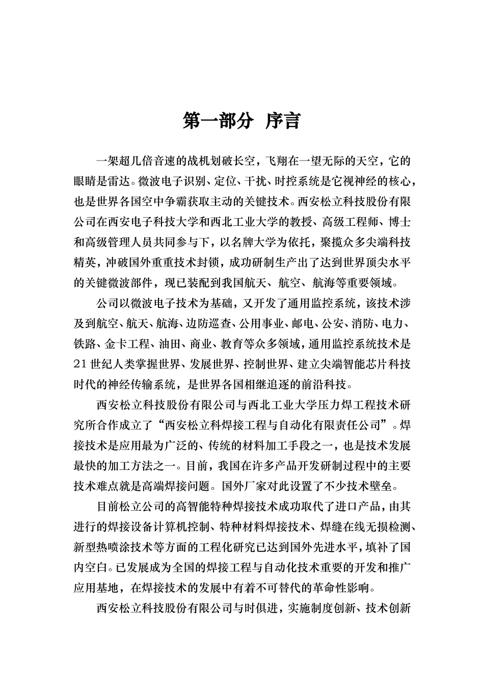 电子科技商业计划书_第3页