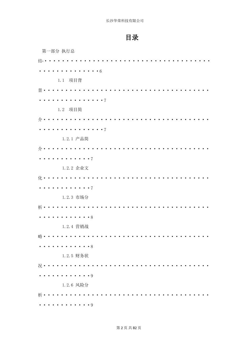 保温建材创业计划书-(最终版)_第2页