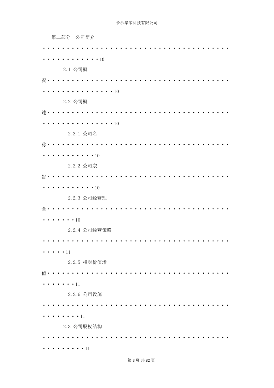 保温建材创业计划书-(最终版)_第3页