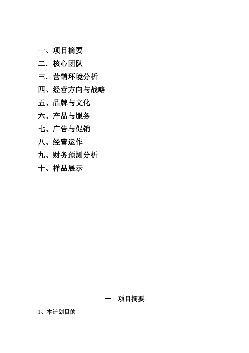 家具创业计划书_第2页